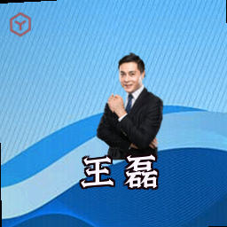 王磊