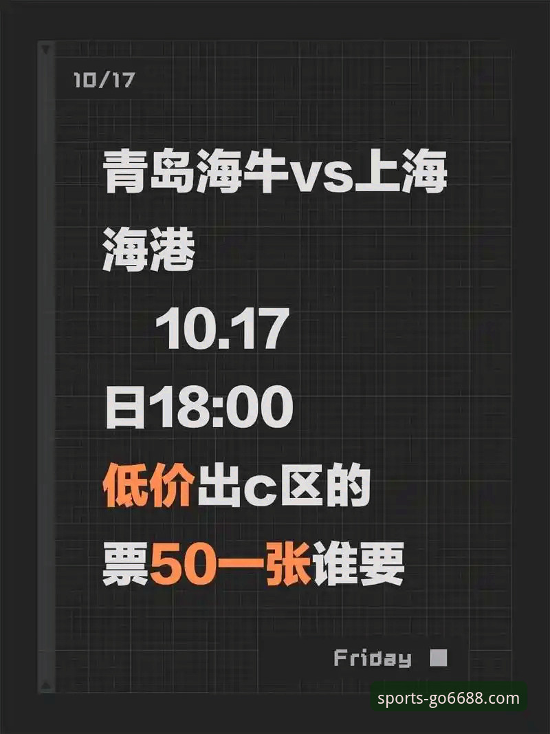 青岛海牛vs上海海港：13年等待与体育APP体验的全面对比
